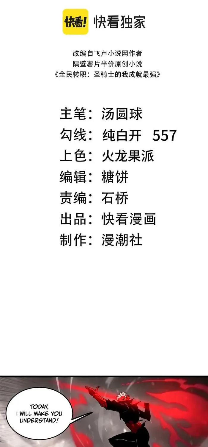 SSS Ji Chaoyue Changli De Sheng Qishi Chapter 106 page 2 - 