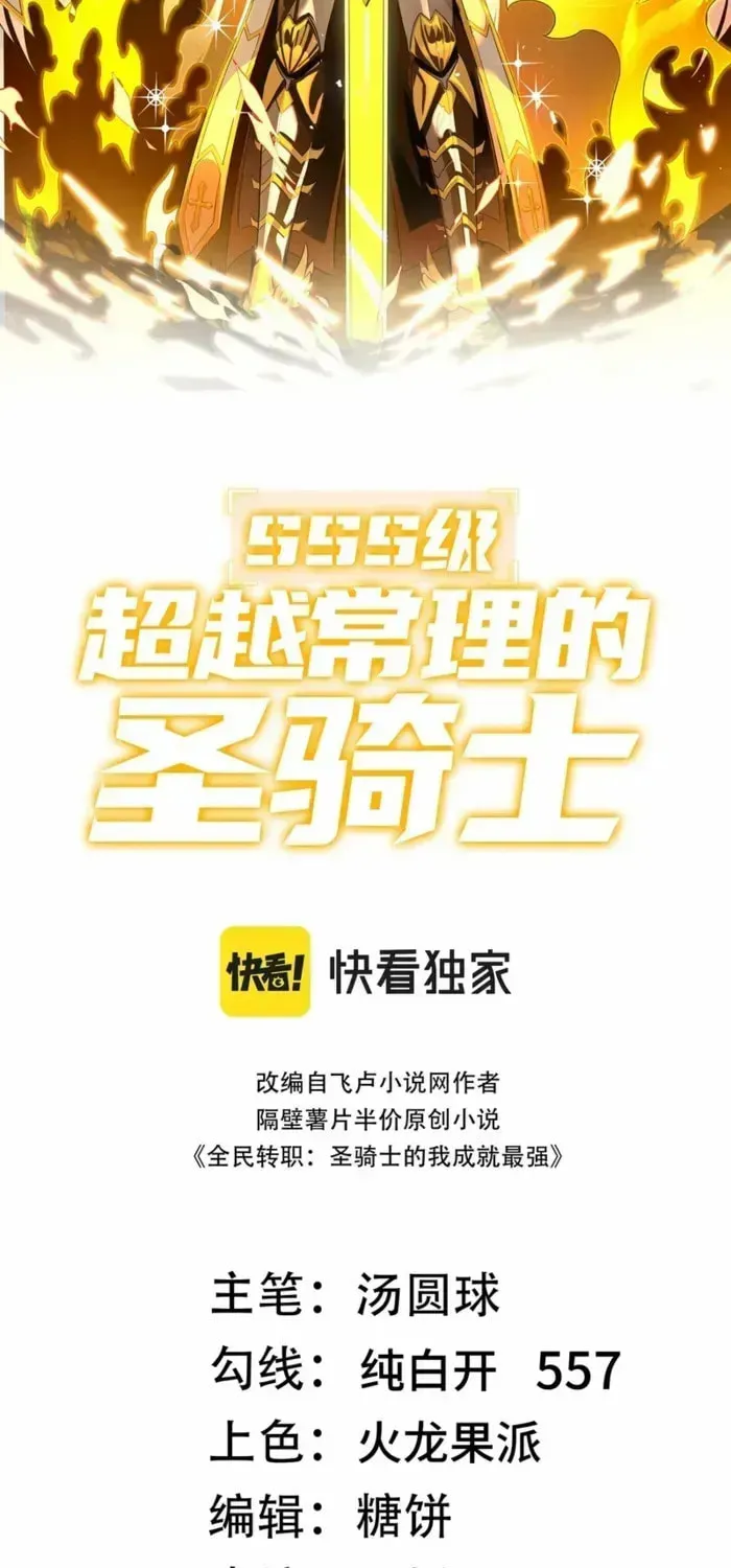 SSS Ji Chaoyue Changli De Sheng Qishi Chapter 110 page 15 - 