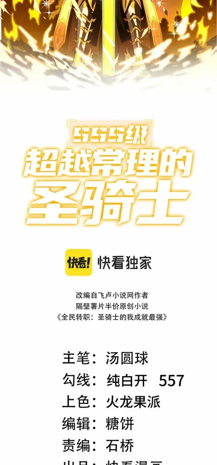 SSS Ji Chaoyue Changli De Sheng Qishi Chapter 112 page 22 - 