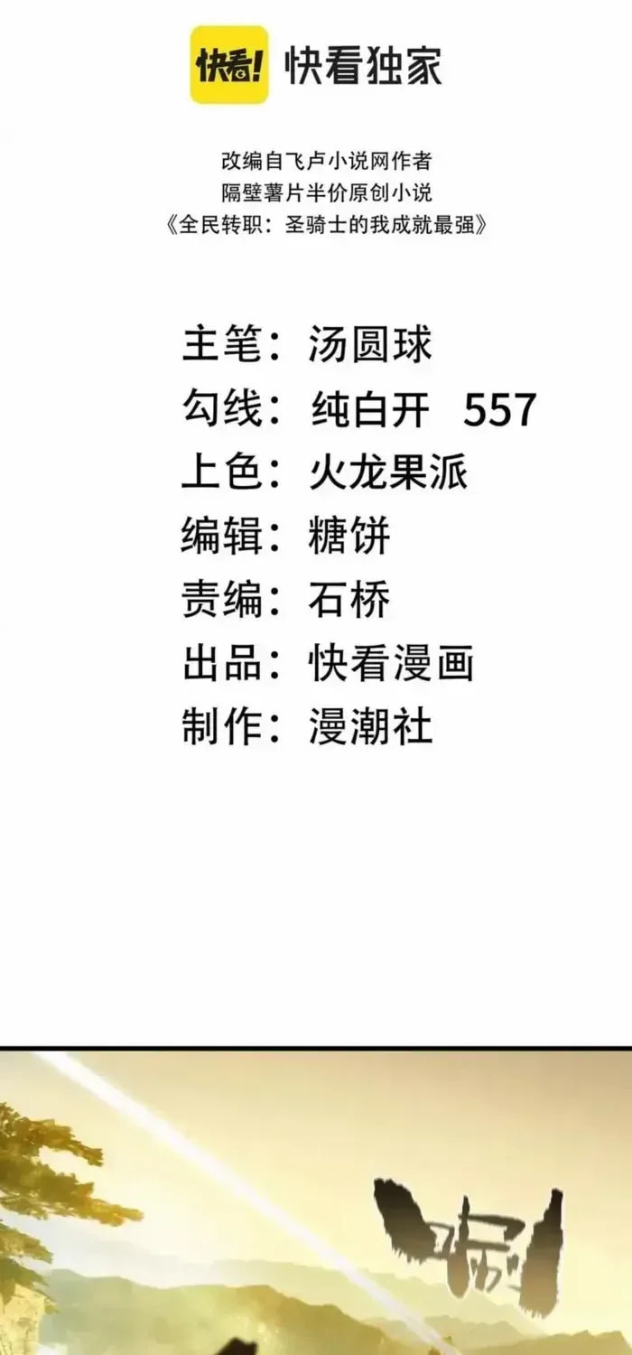 SSS Ji Chaoyue Changli De Sheng Qishi Chapter 120 page 35 - 