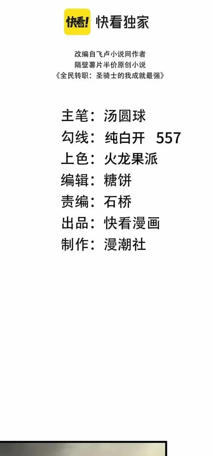 SSS Ji Chaoyue Changli De Sheng Qishi Chapter 121 page 39 - 