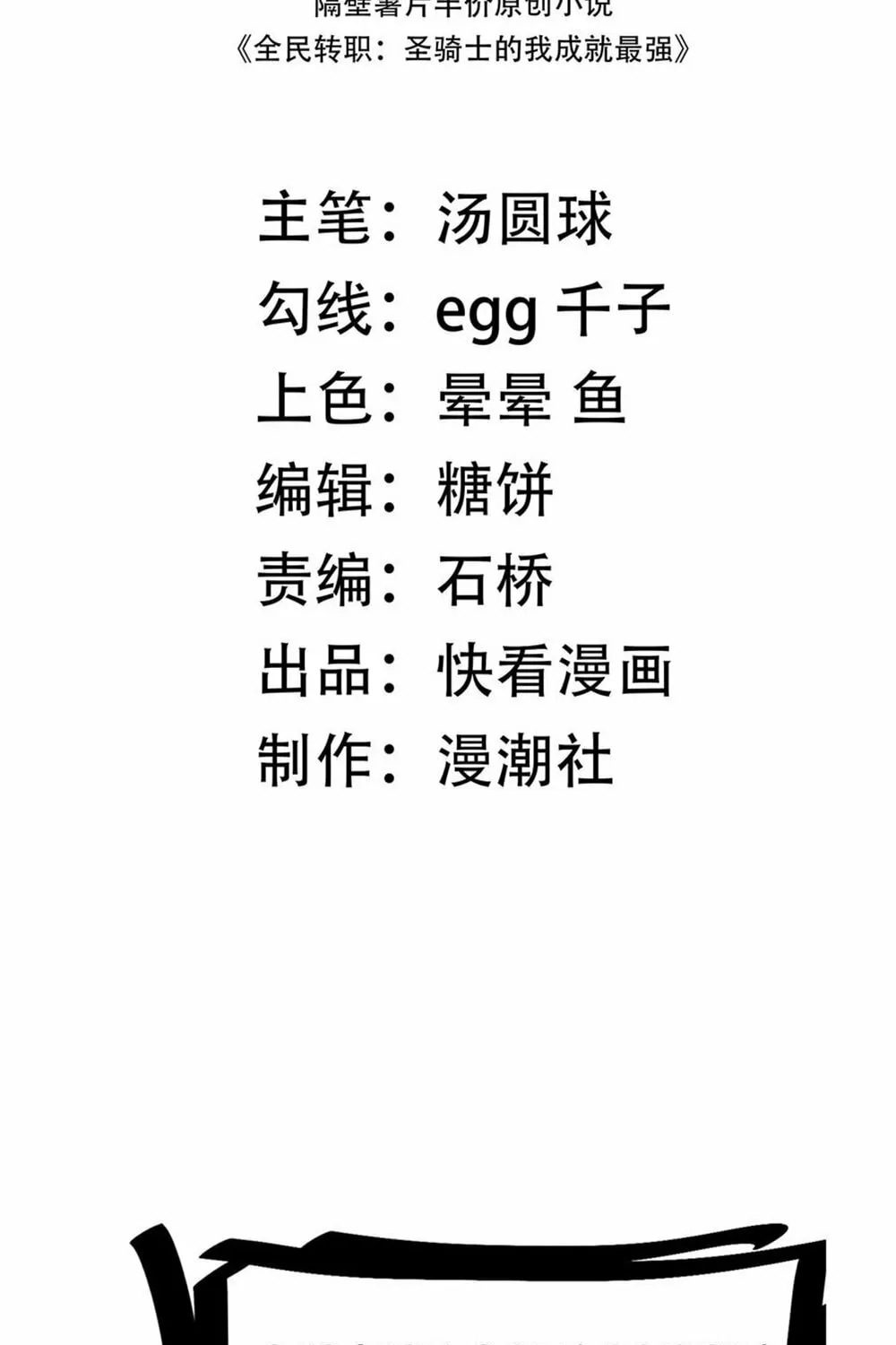 SSS Ji Chaoyue Changli De Sheng Qishi Chapter 13 page 3 - 