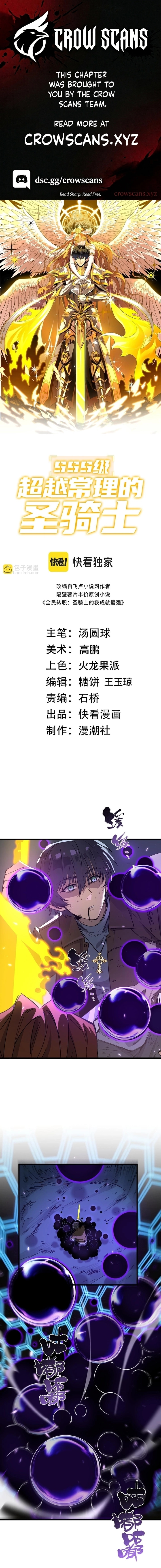 SSS Ji Chaoyue Changli De Sheng Qishi Chapter 148 page 1 - 