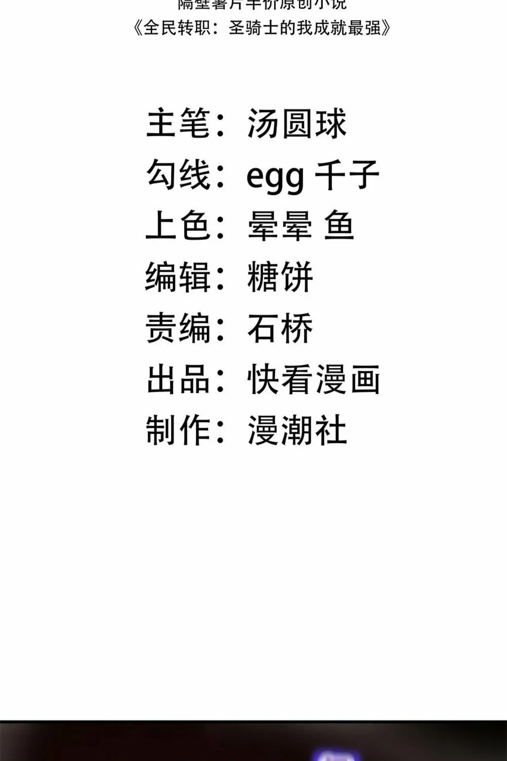 SSS Ji Chaoyue Changli De Sheng Qishi Chapter 15 page 3 - 