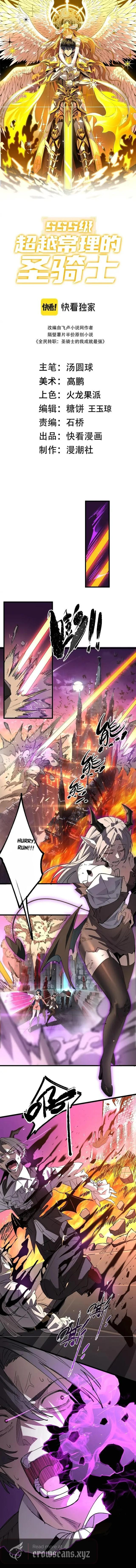 SSS Ji Chaoyue Changli De Sheng Qishi Chapter 154 page 1 - 