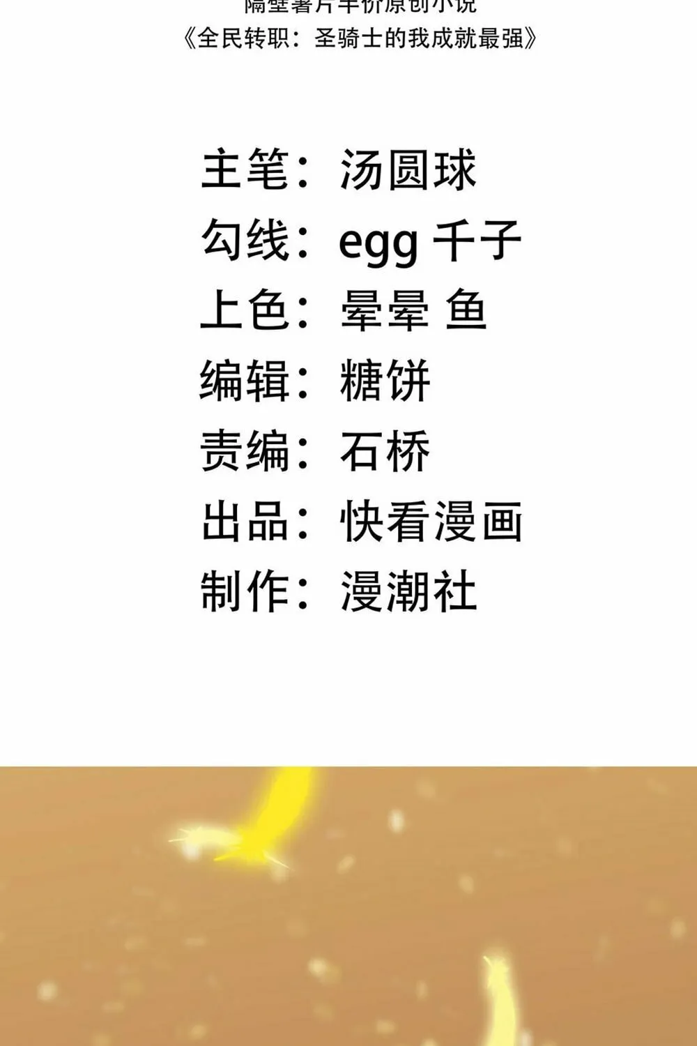 SSS Ji Chaoyue Changli De Sheng Qishi Chapter 16 page 3 - 