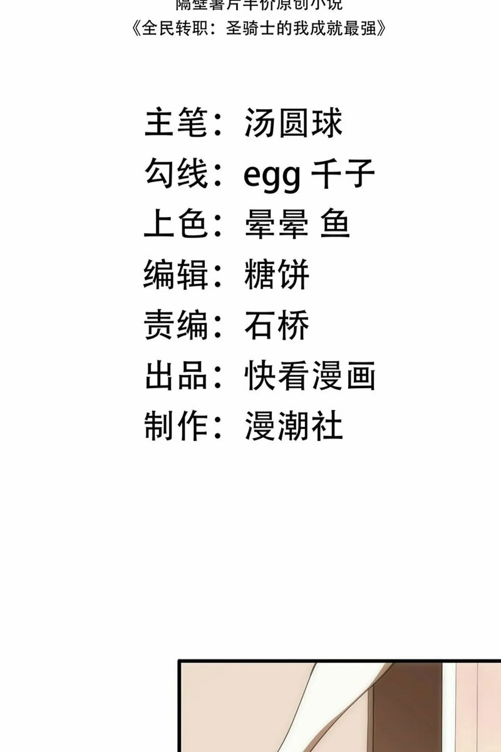 SSS Ji Chaoyue Changli De Sheng Qishi Chapter 17 page 3 - 