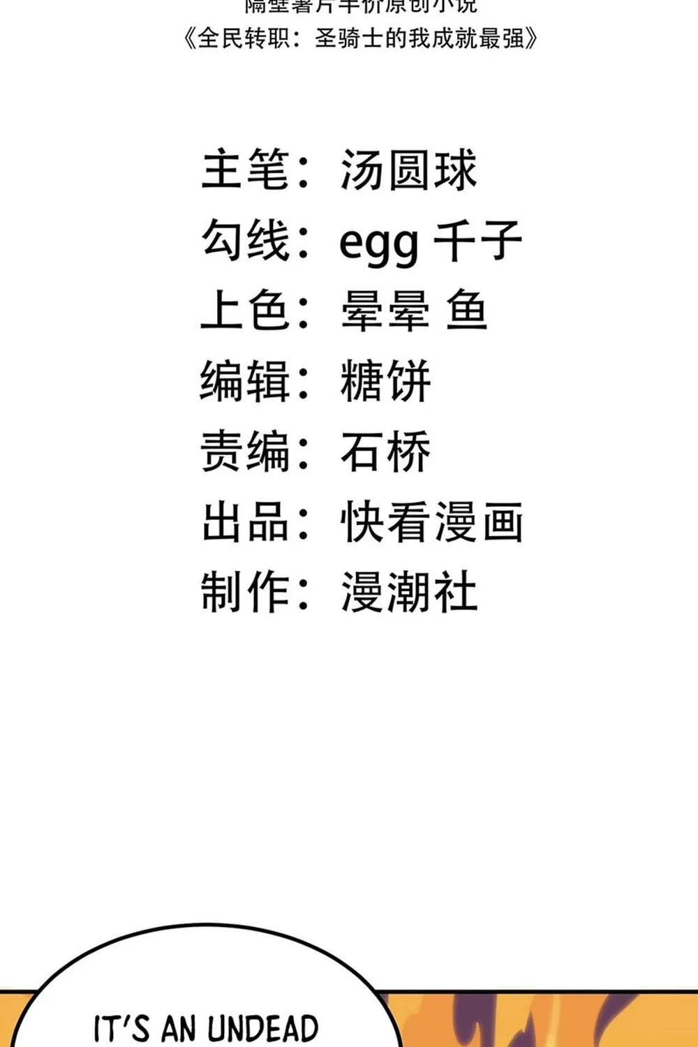 SSS Ji Chaoyue Changli De Sheng Qishi Chapter 19 page 3 - 
