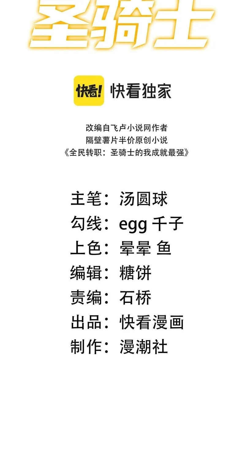 SSS Ji Chaoyue Changli De Sheng Qishi Chapter 20 page 3 - 