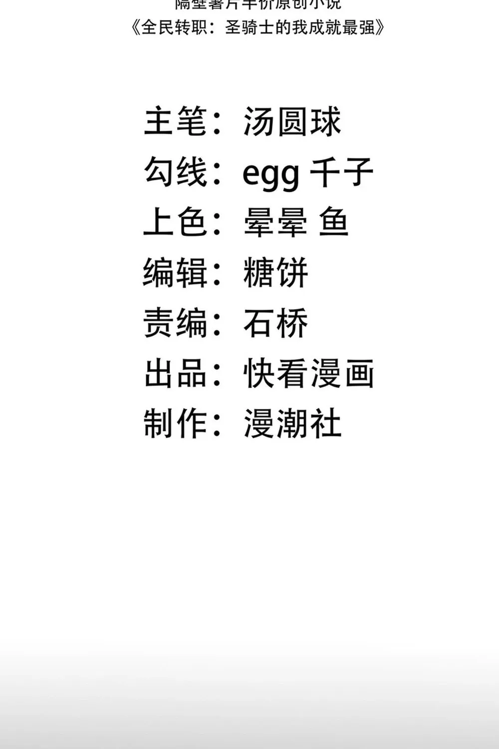 SSS Ji Chaoyue Changli De Sheng Qishi Chapter 21 page 3 - 