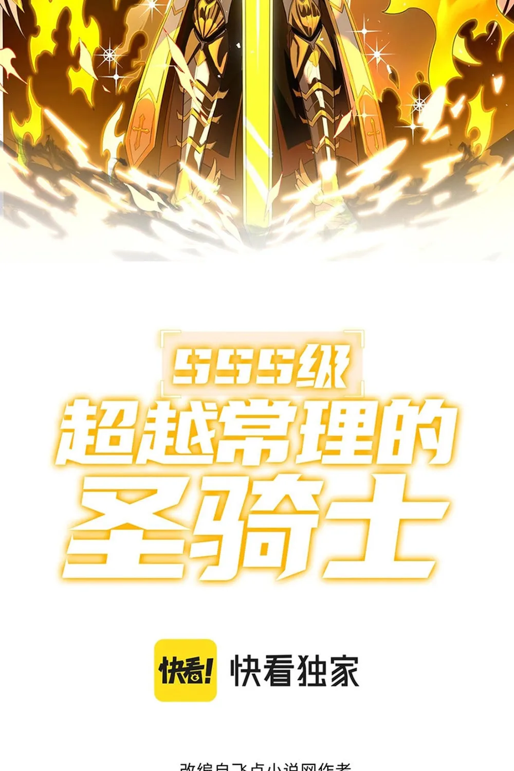 SSS Ji Chaoyue Changli De Sheng Qishi Chapter 22 page 2 - 