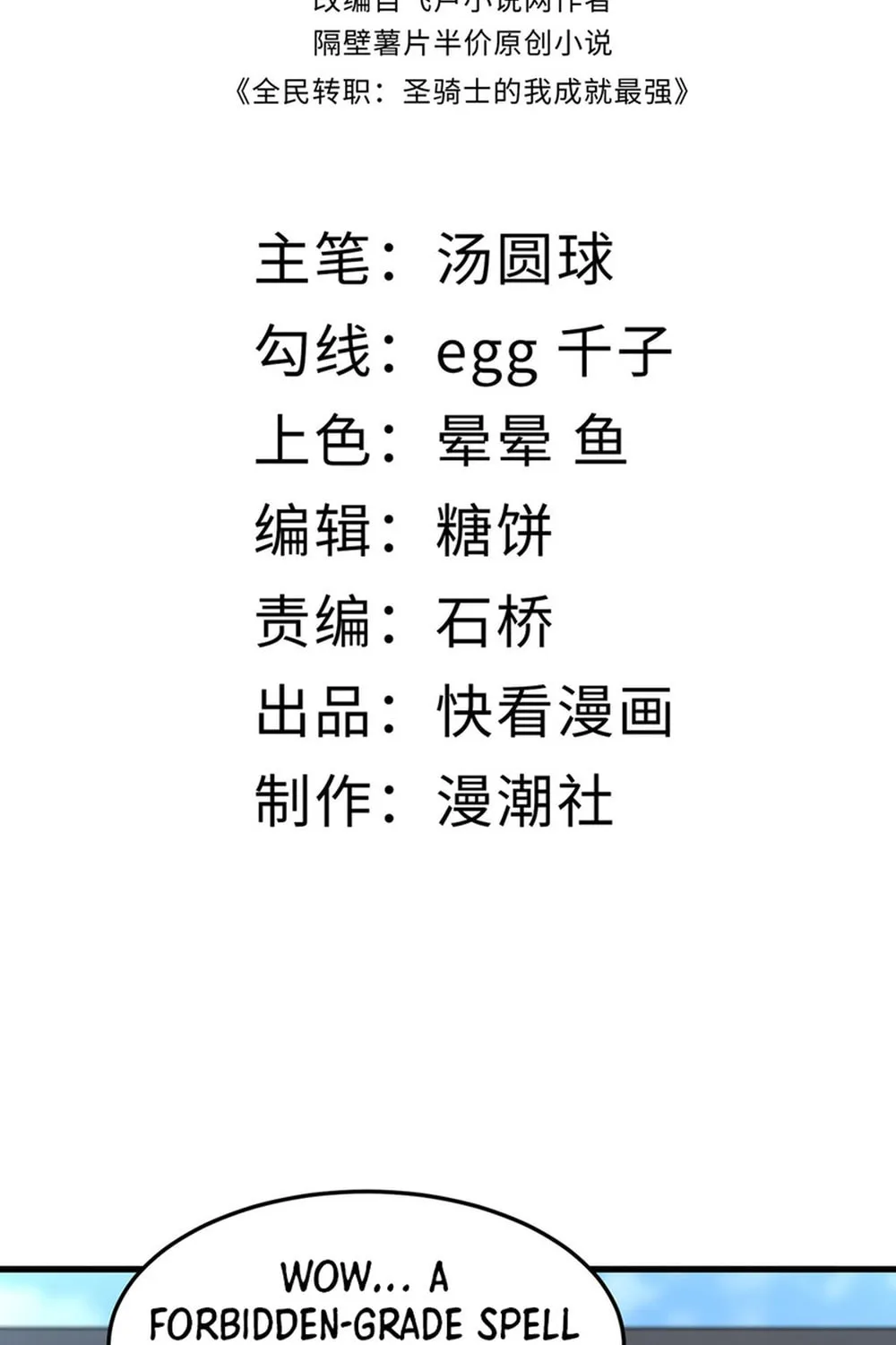 SSS Ji Chaoyue Changli De Sheng Qishi Chapter 22 page 3 - 