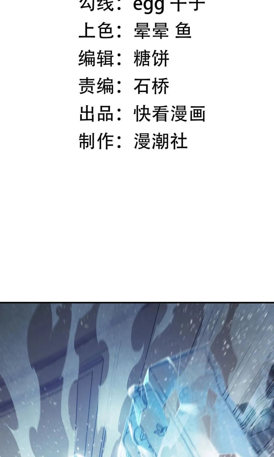 SSS Ji Chaoyue Changli De Sheng Qishi Chapter 23 page 3 - 