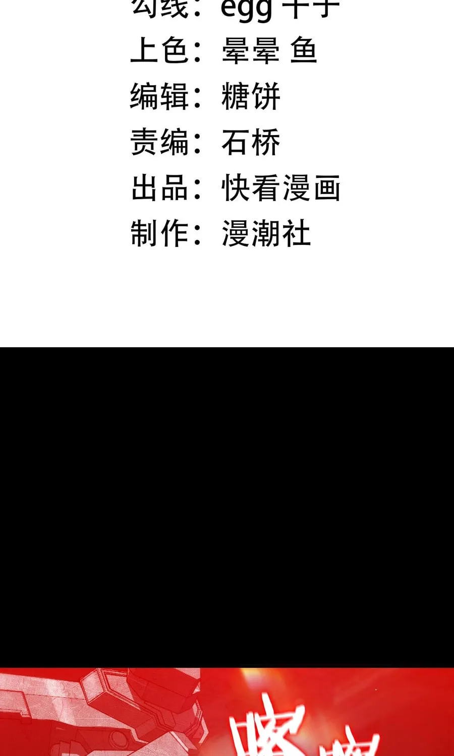 SSS Ji Chaoyue Changli De Sheng Qishi Chapter 26 page 3 - 
