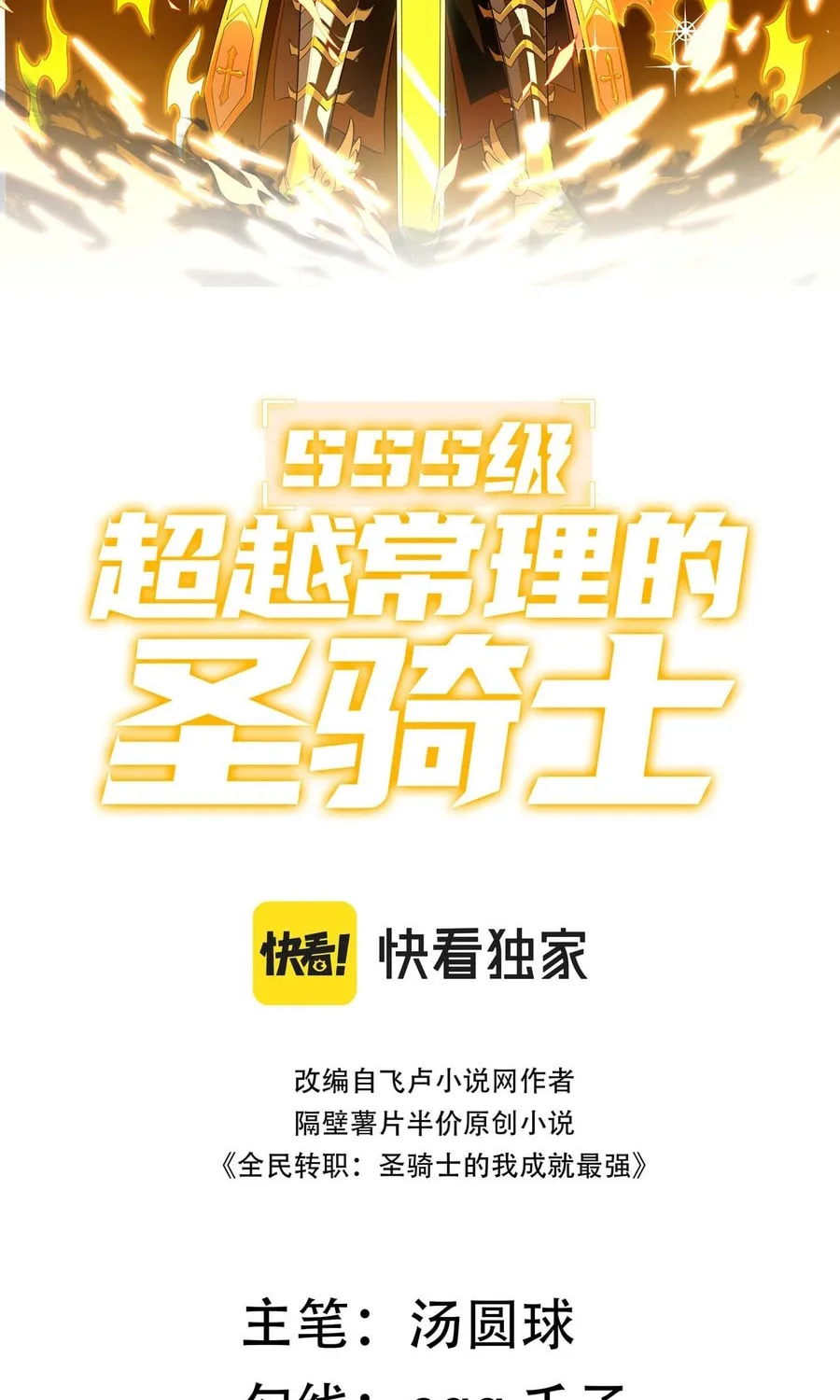 SSS Ji Chaoyue Changli De Sheng Qishi Chapter 27 page 2 - 