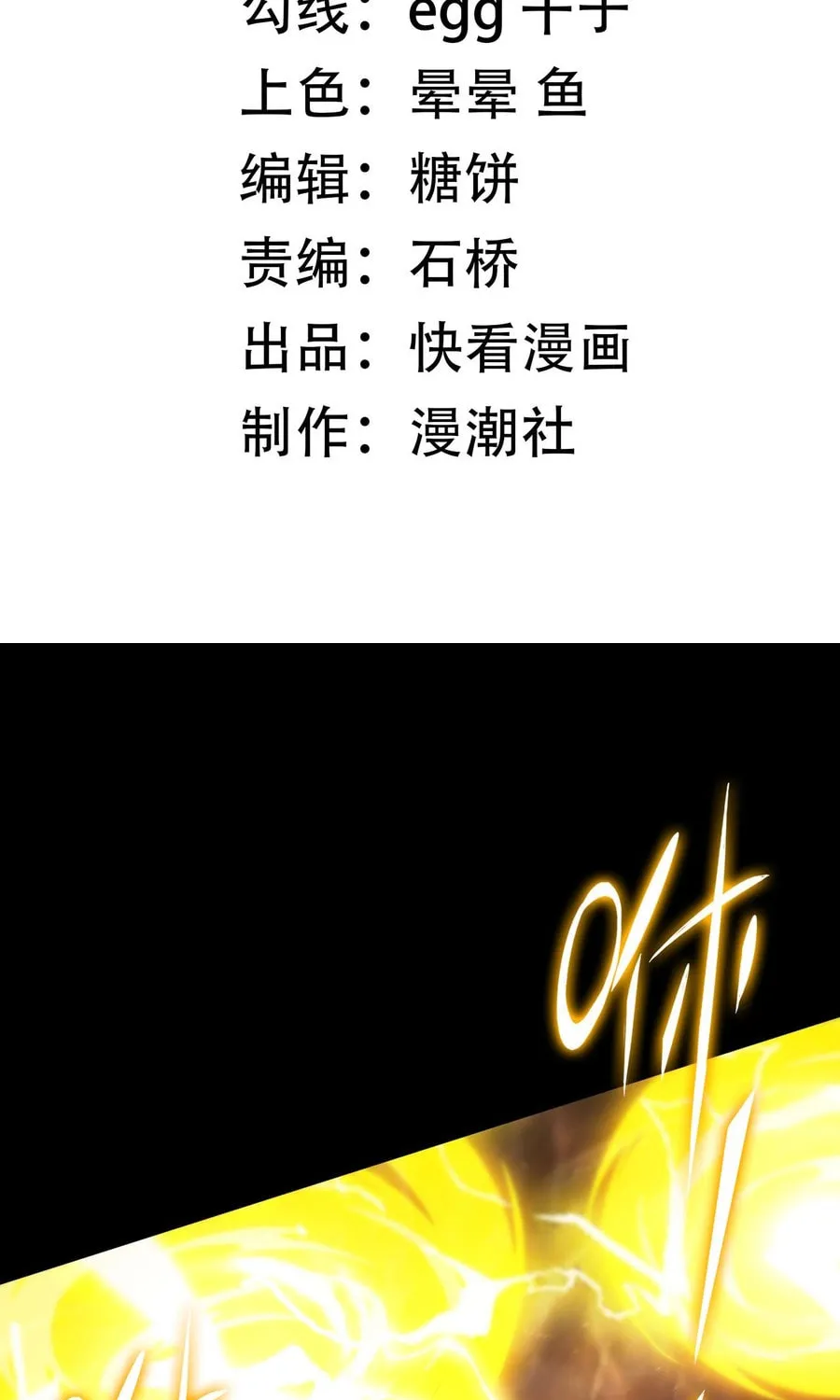 SSS Ji Chaoyue Changli De Sheng Qishi Chapter 27 page 3 - 