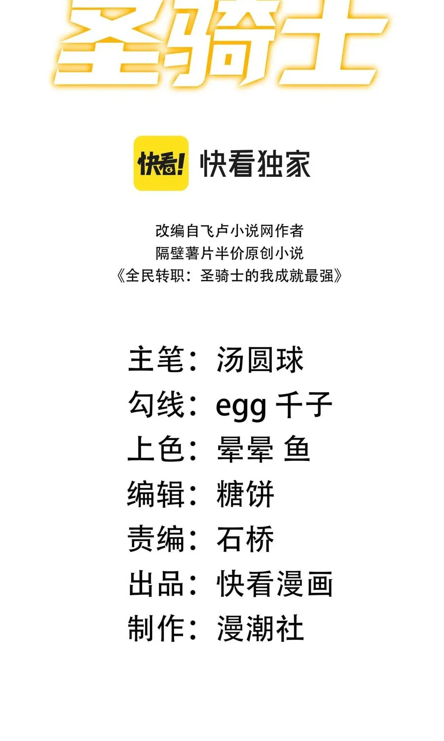 SSS Ji Chaoyue Changli De Sheng Qishi Chapter 39 page 3 - 