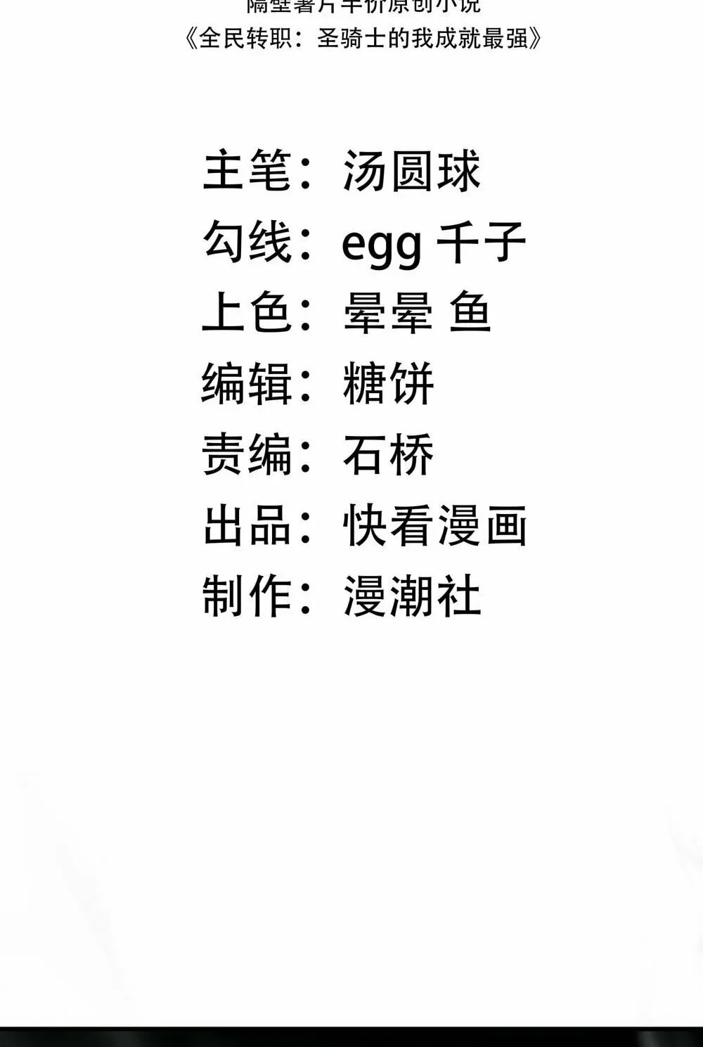 SSS Ji Chaoyue Changli De Sheng Qishi Chapter 4 page 3 - 
