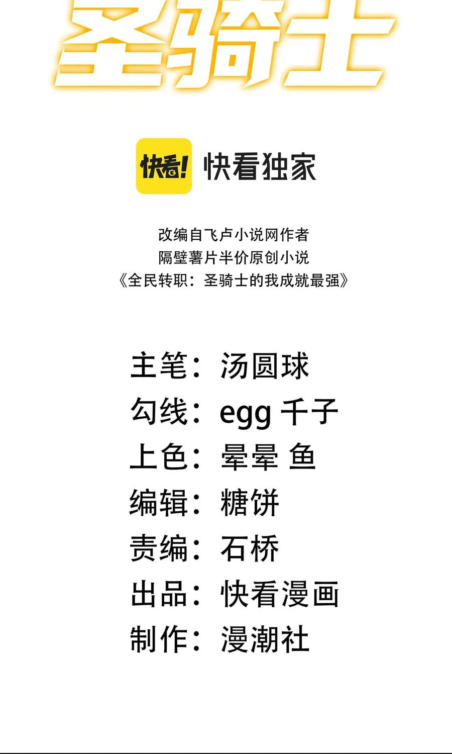 SSS Ji Chaoyue Changli De Sheng Qishi Chapter 46 page 3 - 