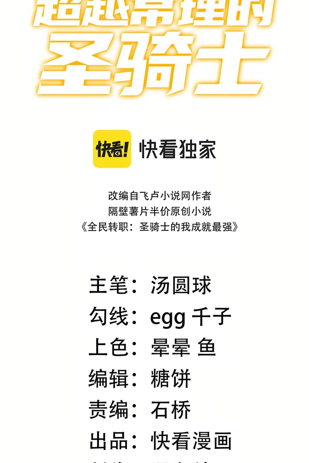 SSS Ji Chaoyue Changli De Sheng Qishi Chapter 58 page 3 - 