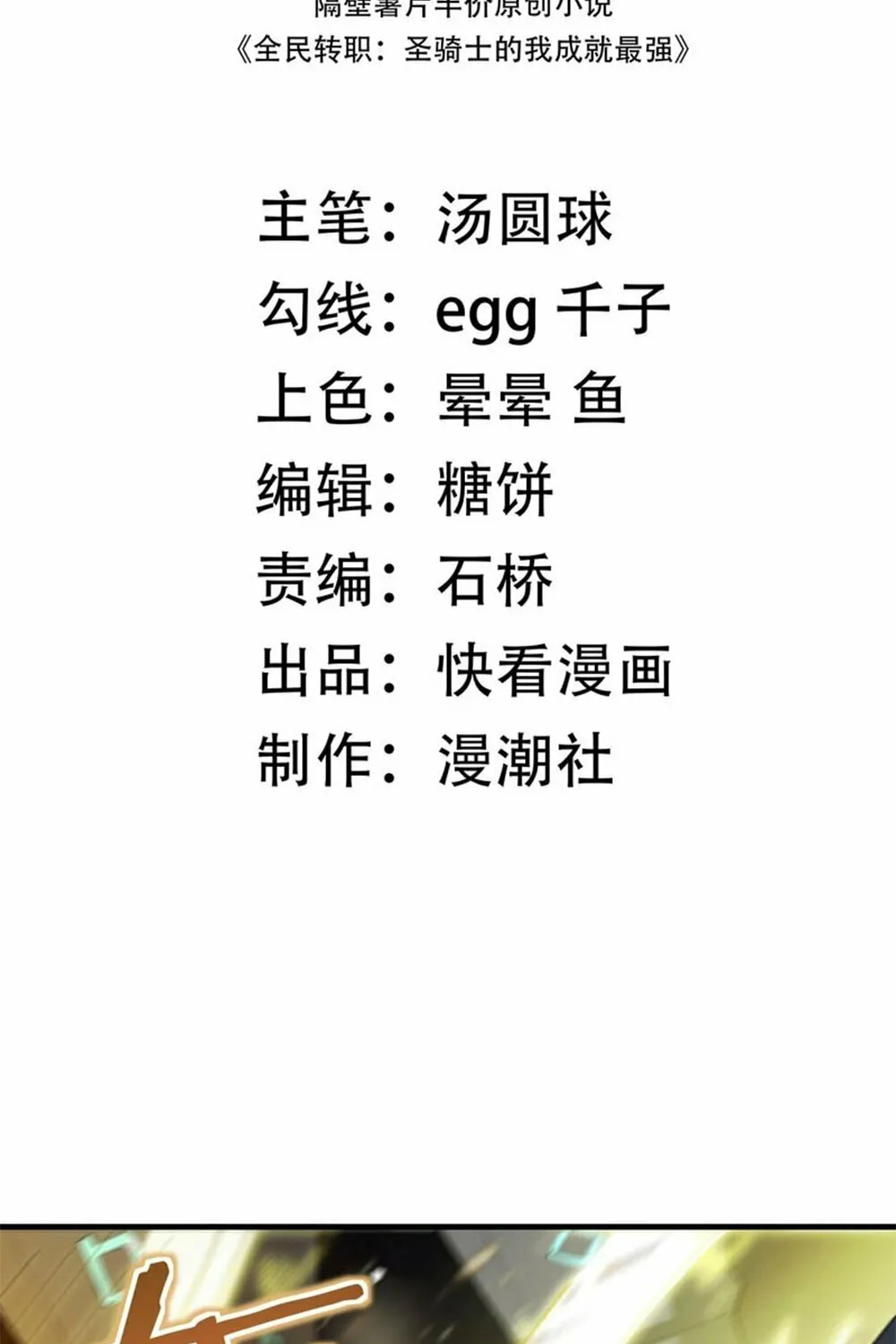 SSS Ji Chaoyue Changli De Sheng Qishi Chapter 6 page 3 - 