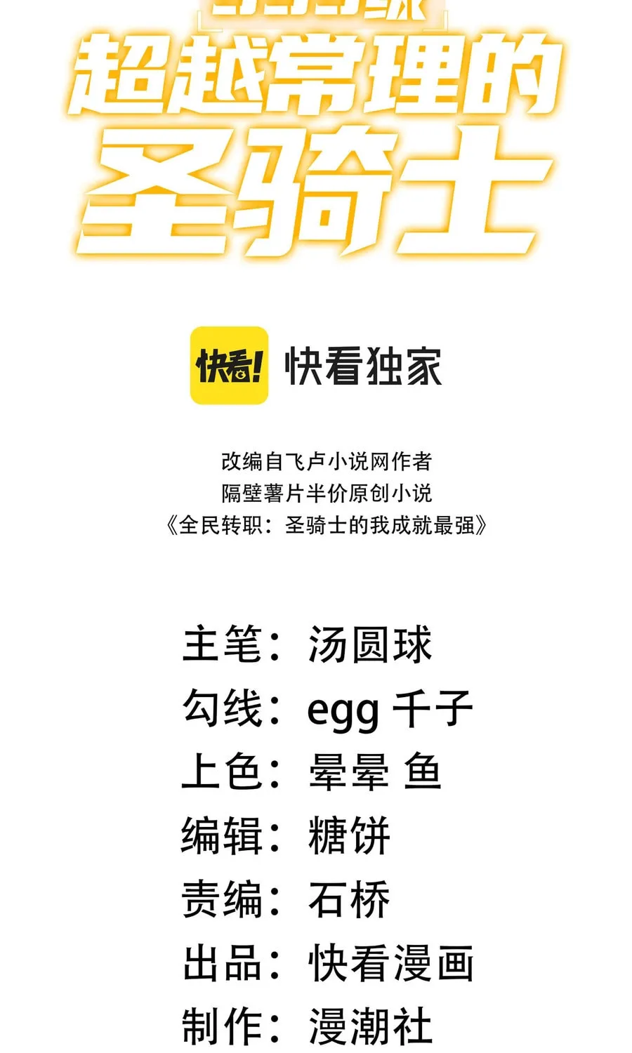 SSS Ji Chaoyue Changli De Sheng Qishi Chapter 64 page 3 - 