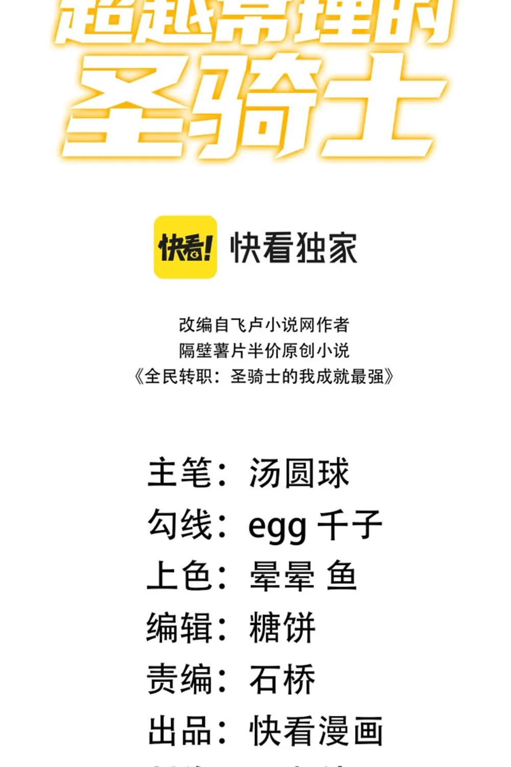 SSS Ji Chaoyue Changli De Sheng Qishi Chapter 69 page 3 - 