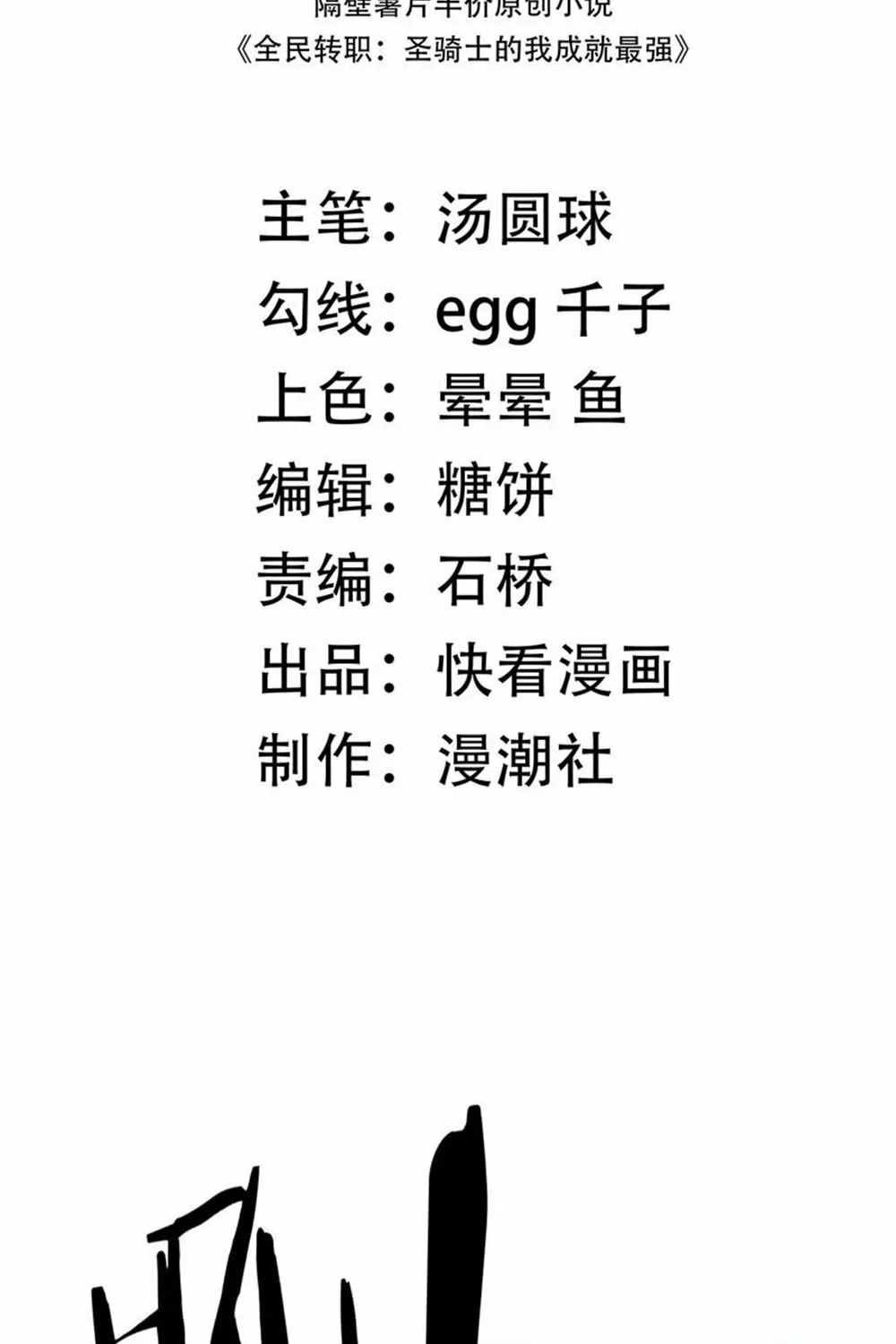 SSS Ji Chaoyue Changli De Sheng Qishi Chapter 7 page 3 - 