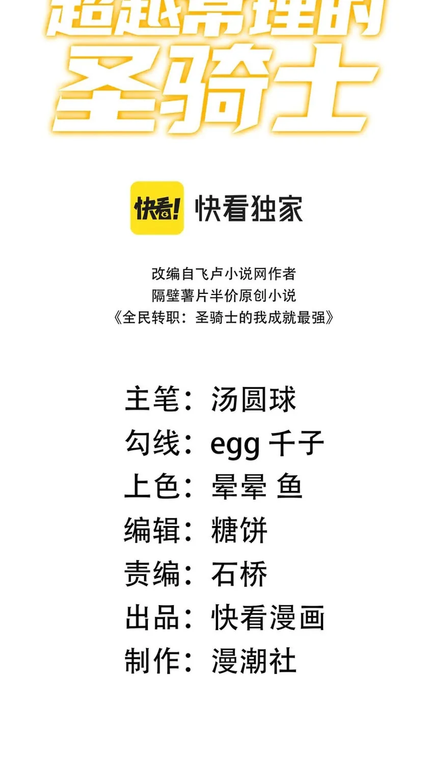 SSS Ji Chaoyue Changli De Sheng Qishi Chapter 78 page 2 - 