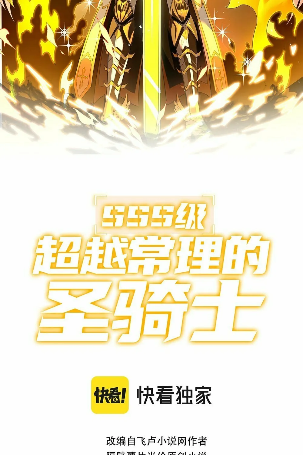 SSS Ji Chaoyue Changli De Sheng Qishi Chapter 8 page 2 - 