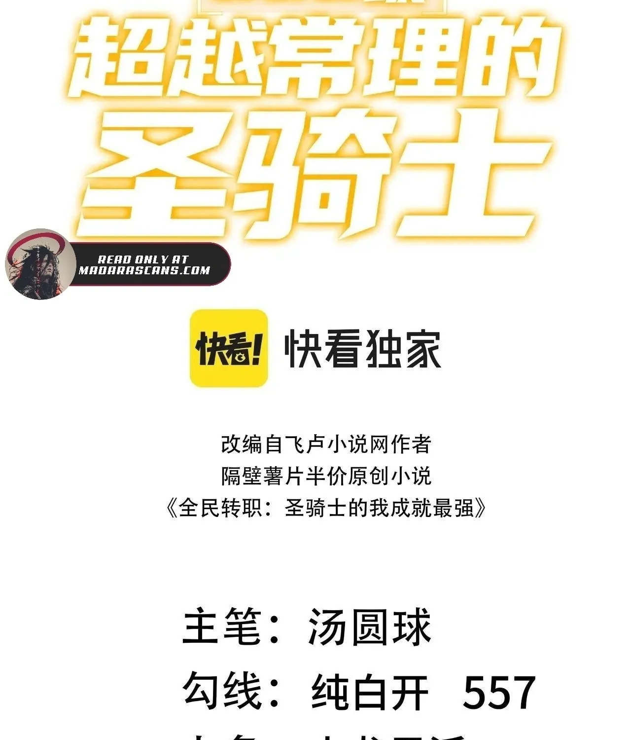 SSS Ji Chaoyue Changli De Sheng Qishi Chapter 84 page 5 - 