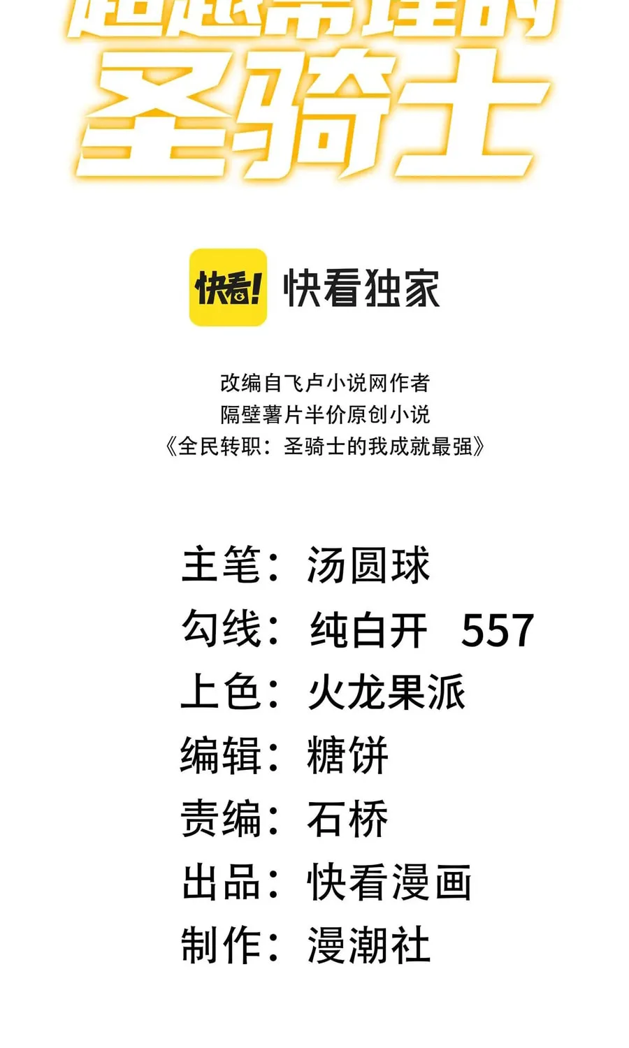 SSS Ji Chaoyue Changli De Sheng Qishi Chapter 86 page 4 - 