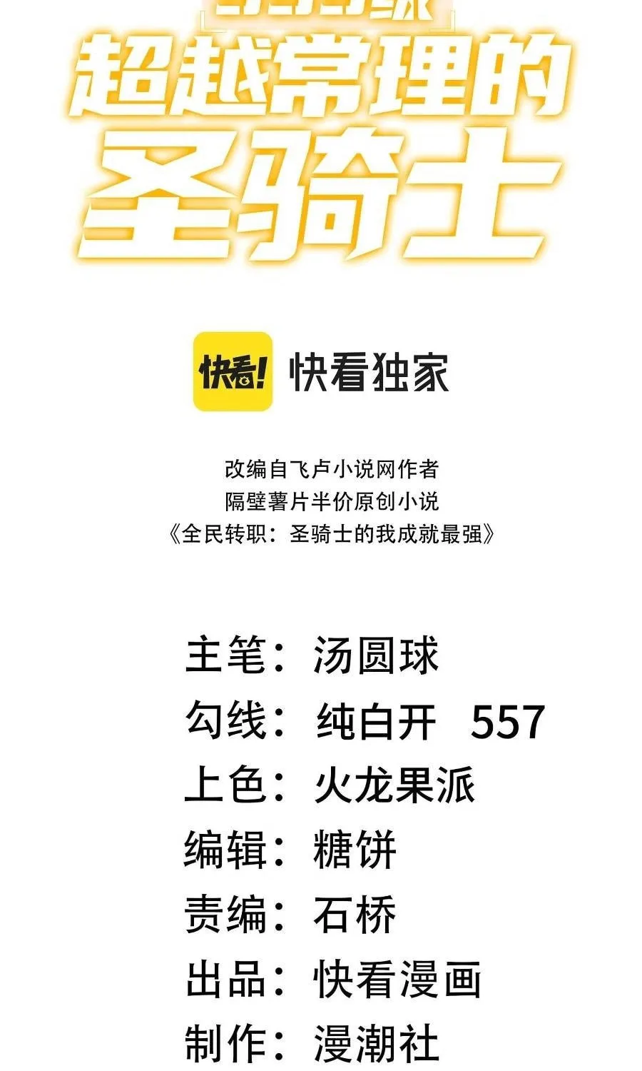 SSS Ji Chaoyue Changli De Sheng Qishi Chapter 89 page 2 - 