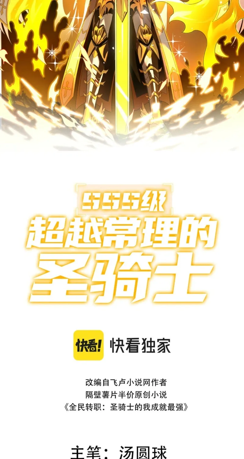 SSS Ji Chaoyue Changli De Sheng Qishi Chapter 90 page 4 - 