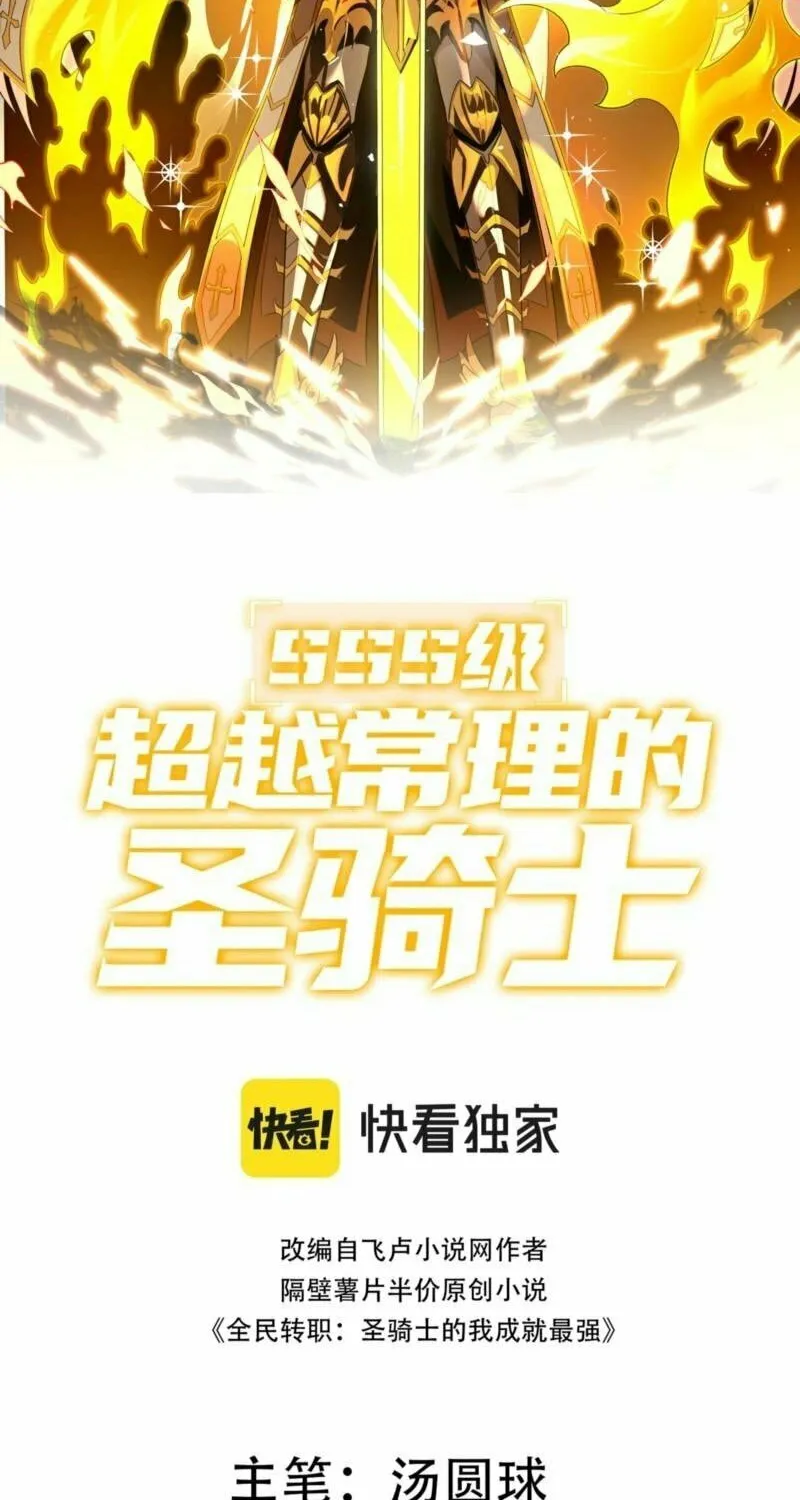 SSS Ji Chaoyue Changli De Sheng Qishi Chapter 92 page 4 - 