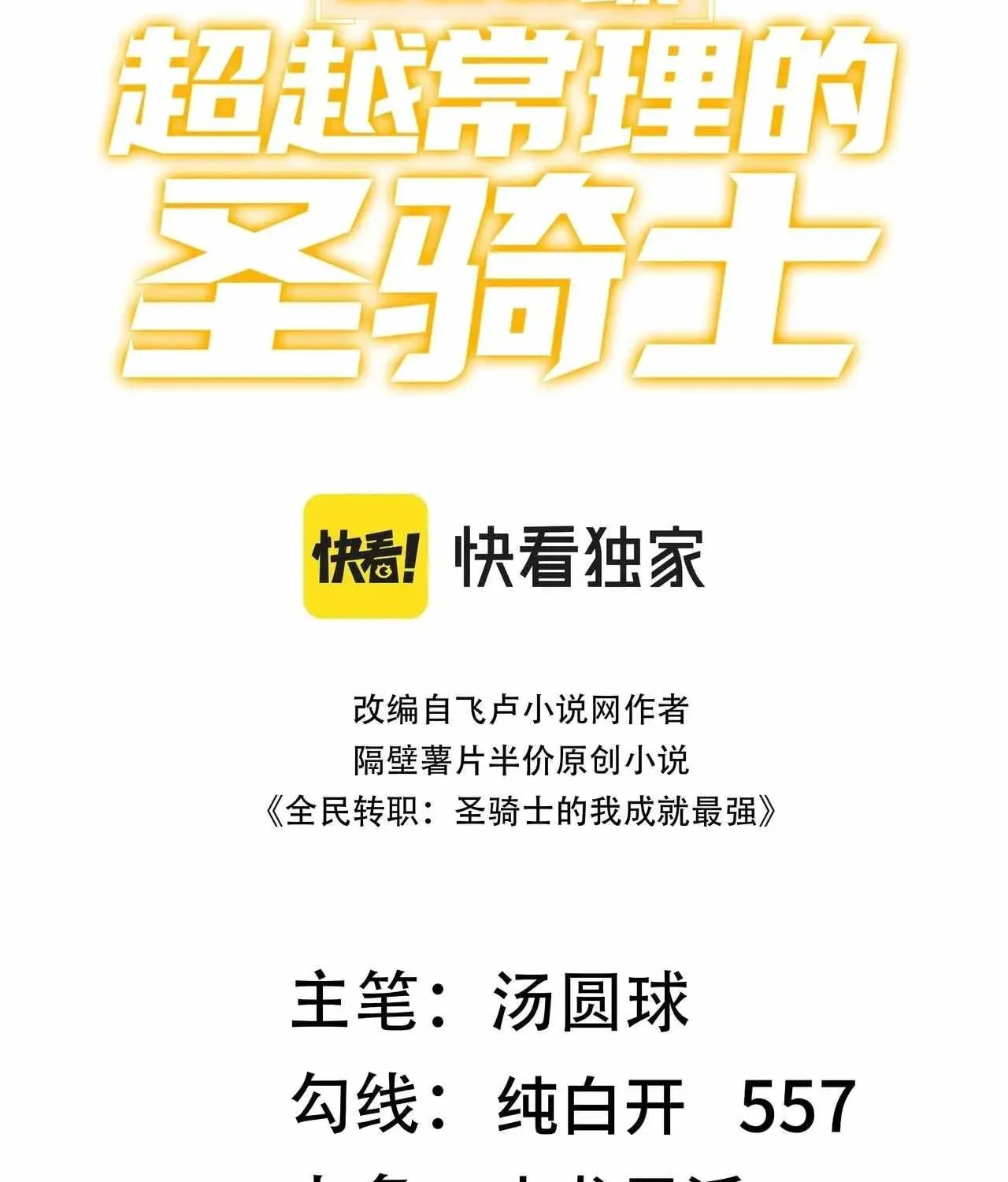 SSS Ji Chaoyue Changli De Sheng Qishi Chapter 93 page 5 - 