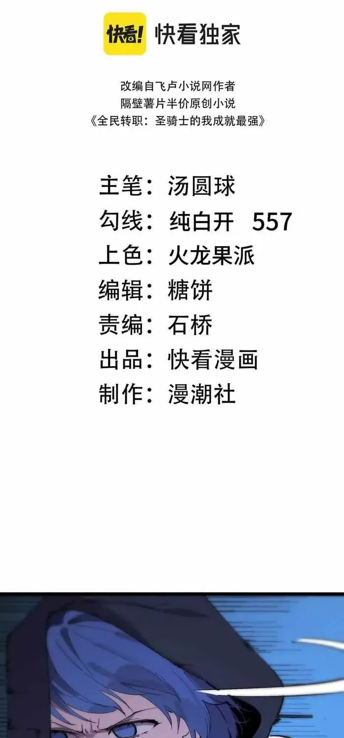 SSS Ji Chaoyue Changli De Sheng Qishi Chapter 94 page 2 - 