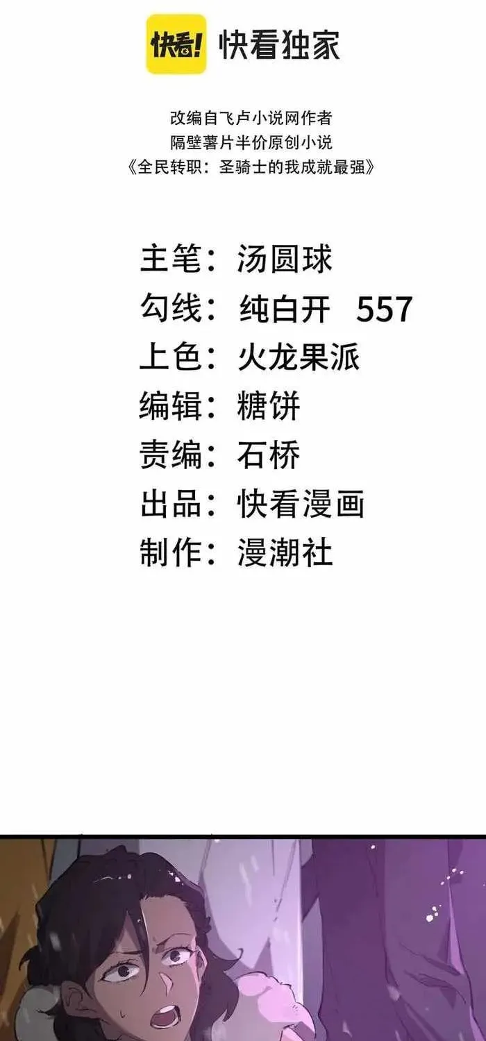 SSS Ji Chaoyue Changli De Sheng Qishi Chapter 96 page 2 - 