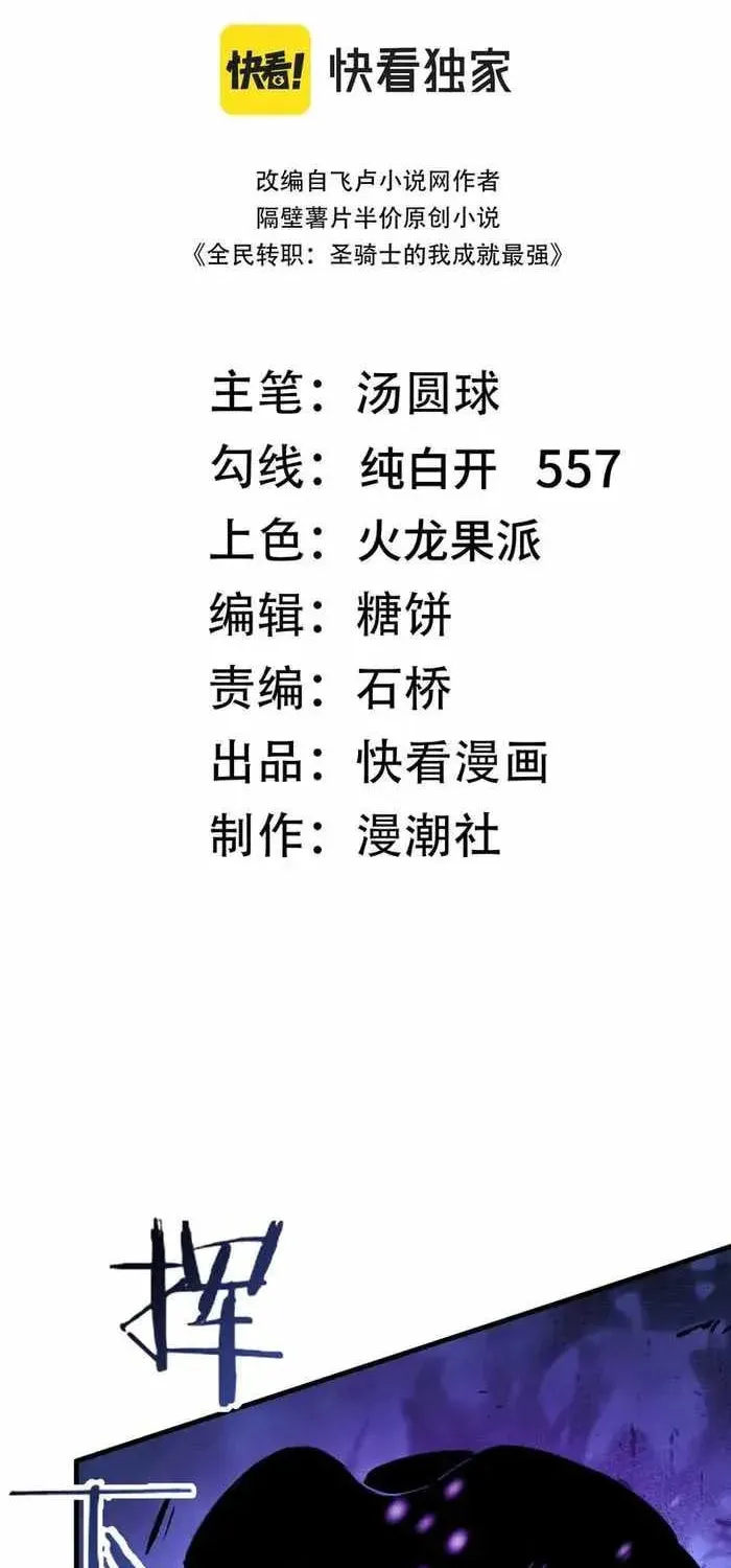 SSS Ji Chaoyue Changli De Sheng Qishi Chapter 97 page 2 - 