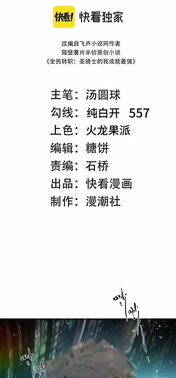 SSS Ji Chaoyue Changli De Sheng Qishi Chapter 99 page 2 - 