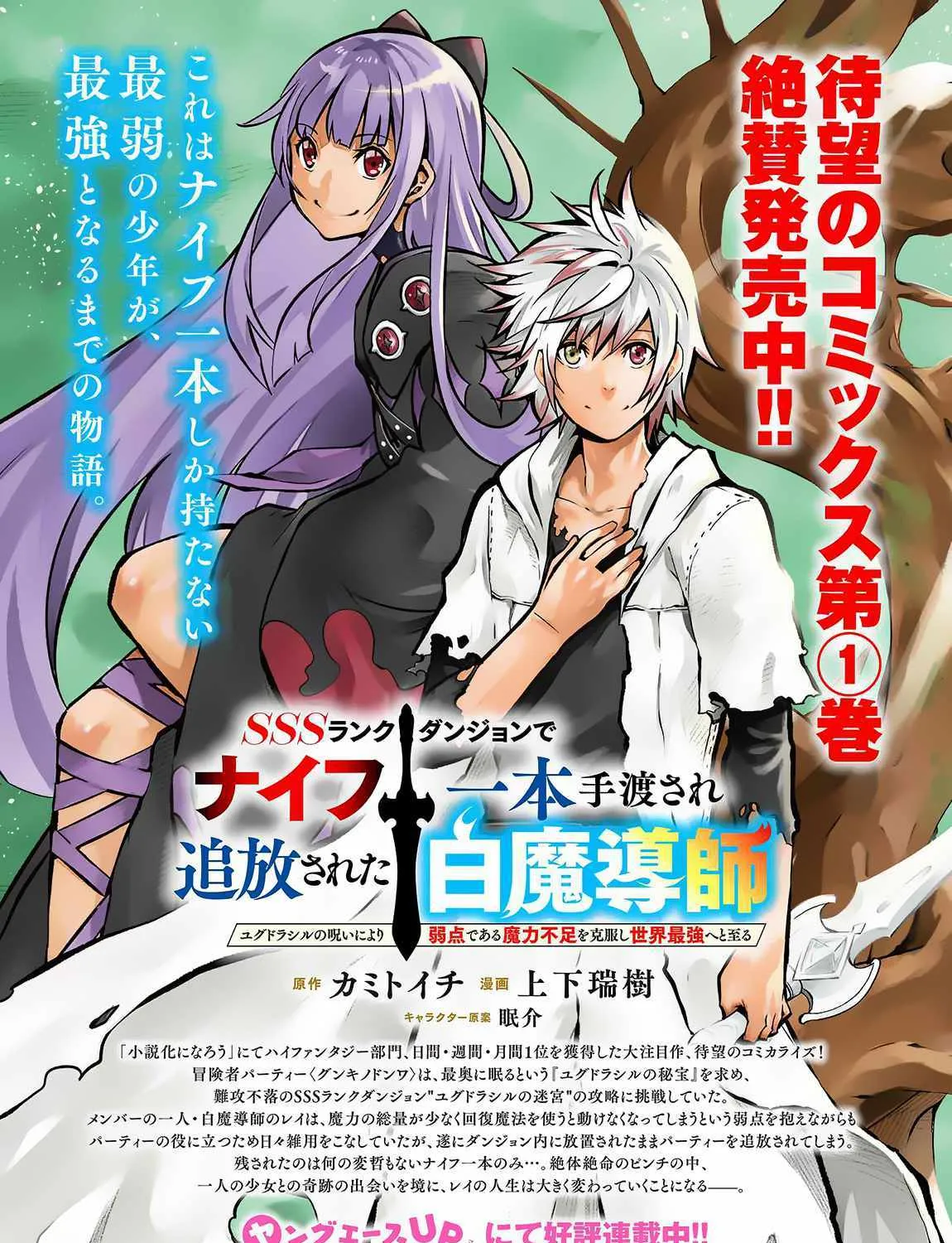 SSS RANK DUNGEON DE KNIFE ICHIHON TEWATASARE TSUIHOU SARETA HAKUMA DOUSHI: YGGDRASIL NO NOROI NIYORI JAKUTEN DEARU MARYOKU FUSOKU O KOKUFUKUSHI SEKAI SAIKYOU E TO ITARU Chapter 8 page 36 - 