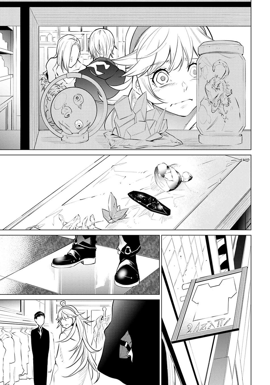 SSS Rank Dungeon de Knife Ichihon Tewatasare Tsuihou Sareta Hakuma Doushi Chapter 14.2 page 3 - 