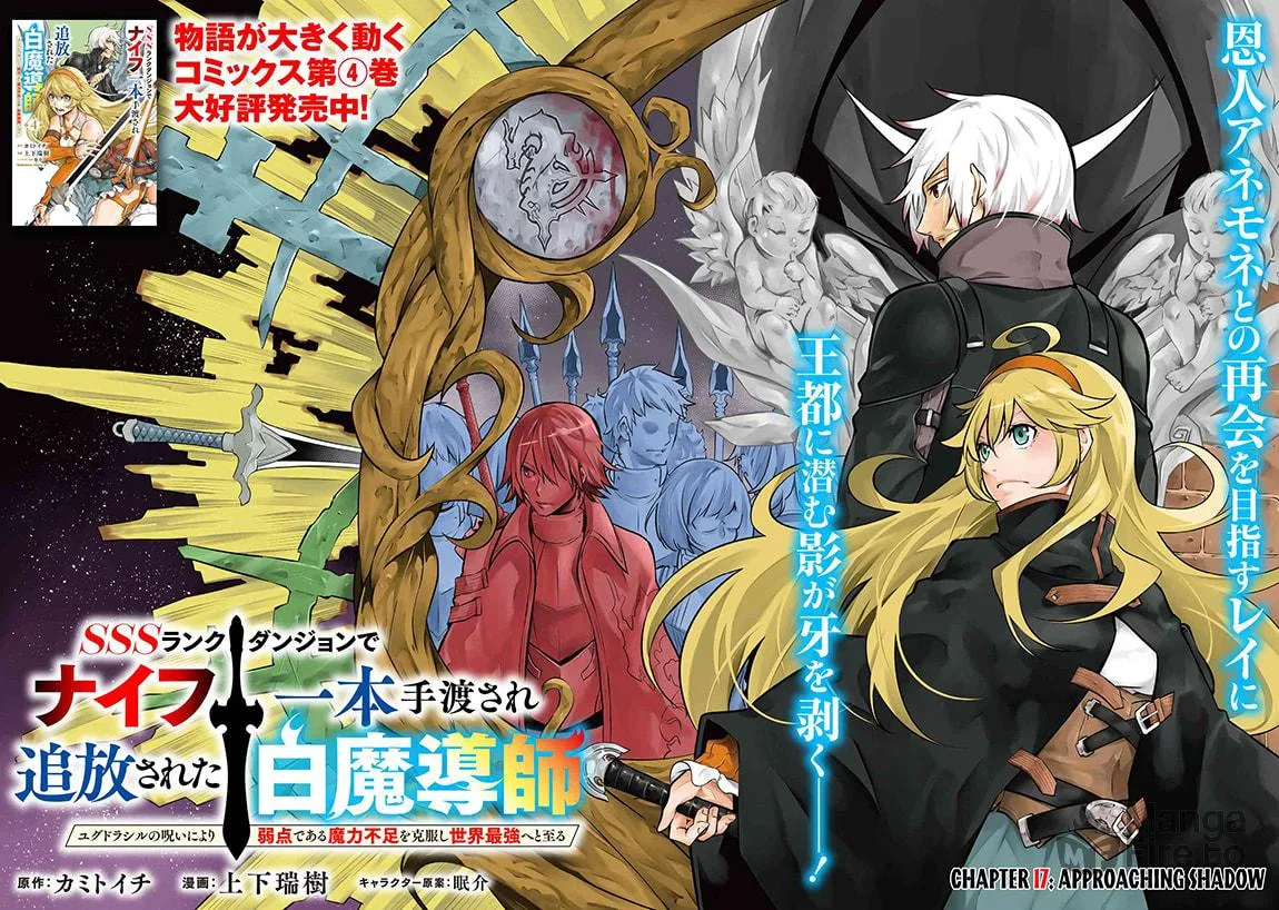 SSS-Rank Dungeon de Knife Ippon Tewatasare Tsuihou sareta Shiromadoushi: Yggdrasil no Noroi ni yori Jakuten de Aru Maryoku Fusoku wo Kokufukushi Sekai Saikyou e to Itaru Chapter 17.1 page 5 - 