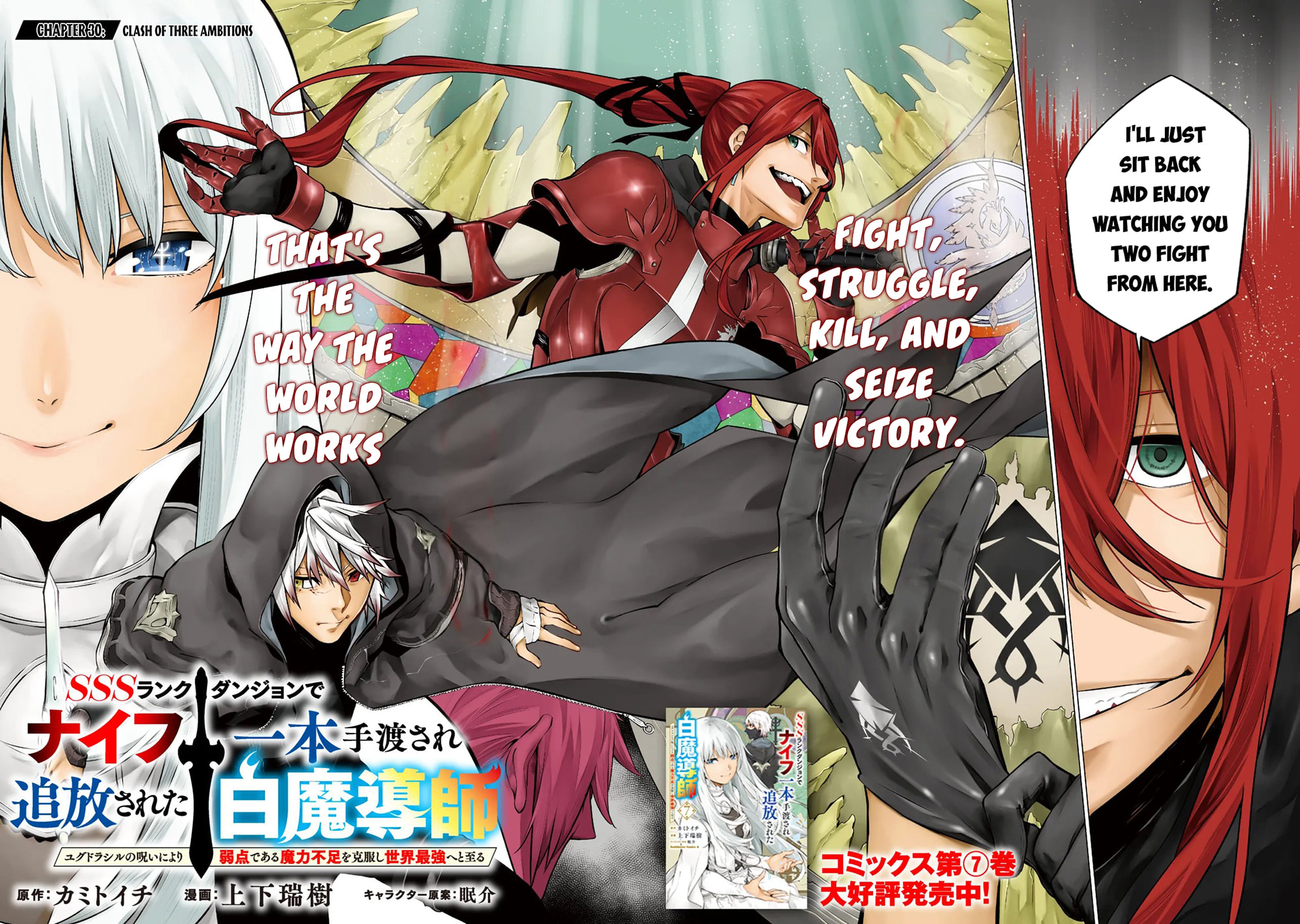 SSS-Rank Dungeon de Knife Ippon Tewatasare Tsuihou sareta Shiromadoushi: Yggdrasil no Noroi ni yori Jakuten de Aru Maryoku Fusoku wo Kokufukushi Sekai Saikyou e to Itaru Chapter 30 page 3 - 
