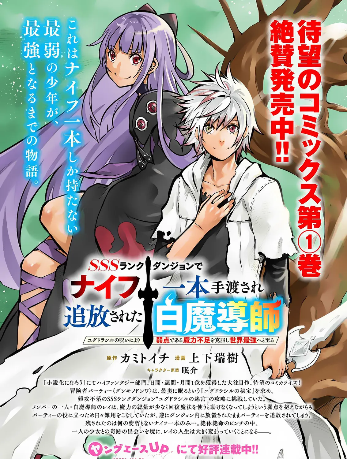 SSS-Rank Dungeon de Knife Ippon Tewatasare Tsuihou sareta Shiromadoushi: Yggdrasil no Noroi ni yori Jakuten de Aru Maryoku Fusoku wo Kokufukushi Sekai Saikyou e to Itaru Chapter 8.1 page 35 - 