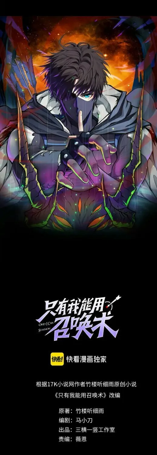 SSS-Rank Lone Summoner Chapter 103 page 11 - 