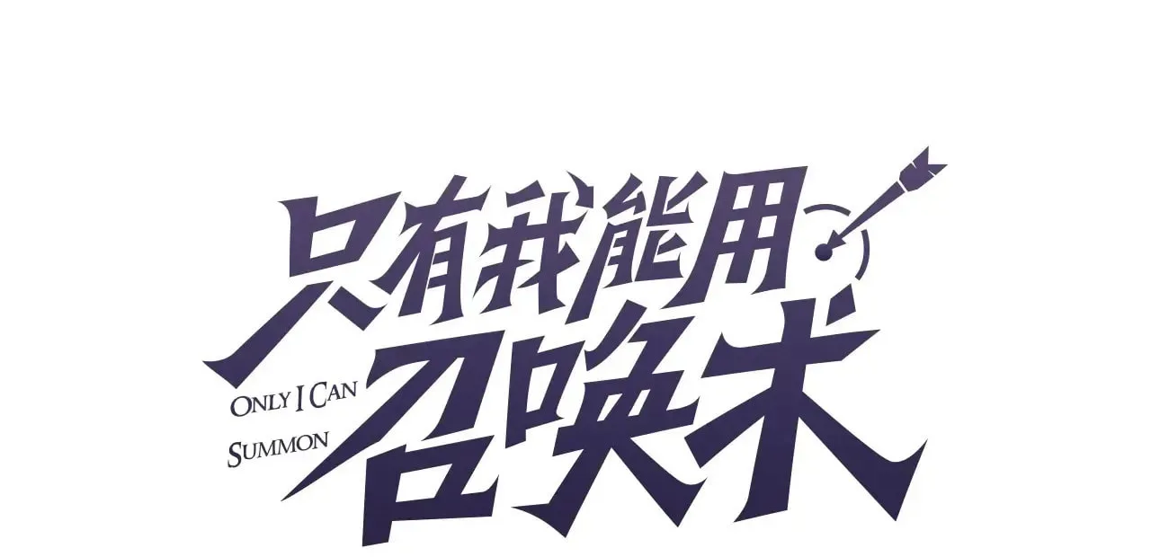 SSS-Rank Lone Summoner Chapter 108 page 12 - 