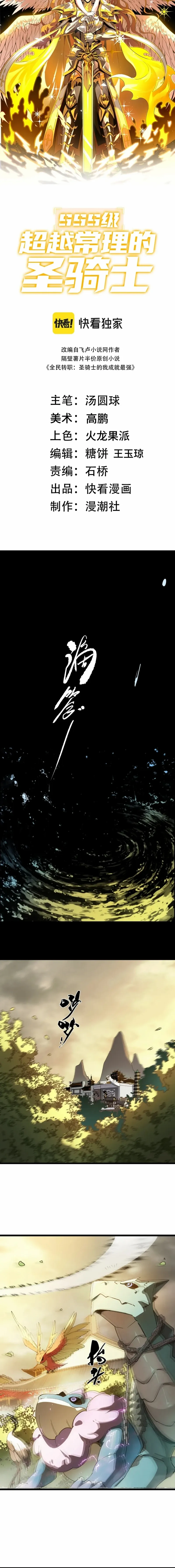 SSS-Rank Paladin Who Transcends Common Sense Chapter 125 page 4 - 