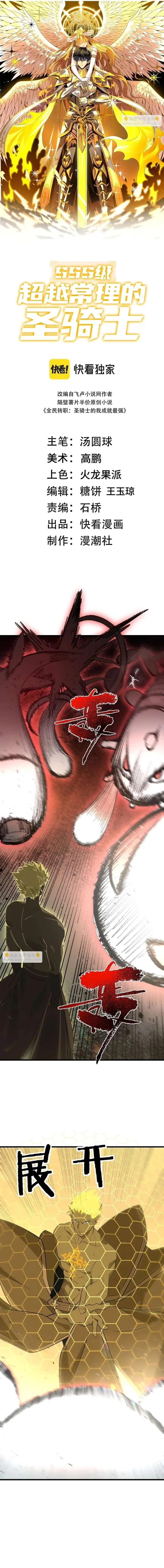 SSS-Rank Paladin Who Transcends Common Sense Chapter 143 page 6 - 