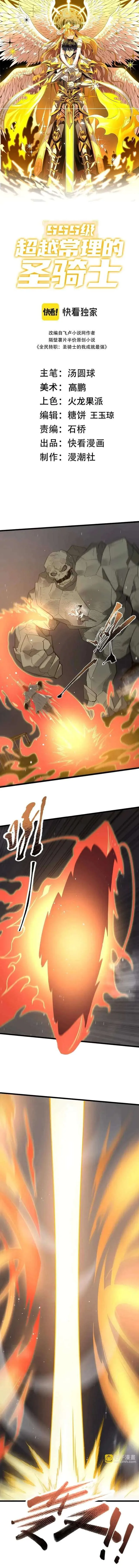 SSS-Rank Paladin Who Transcends Common Sense Chapter 156 page 2 - 